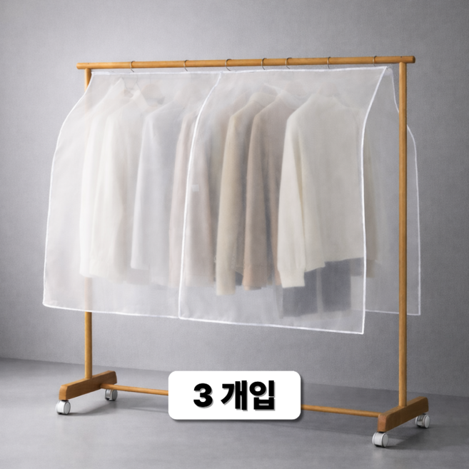 라피레인 옷먼지커버 행거커버 옷커버 의류보관커버 먼지방지, 1개, 3개입