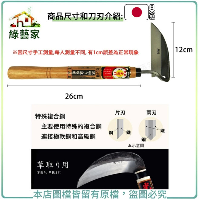 扭轉鐮刀120mm(HT-0910) 鋤草 鋸草 割草 除草, 1個