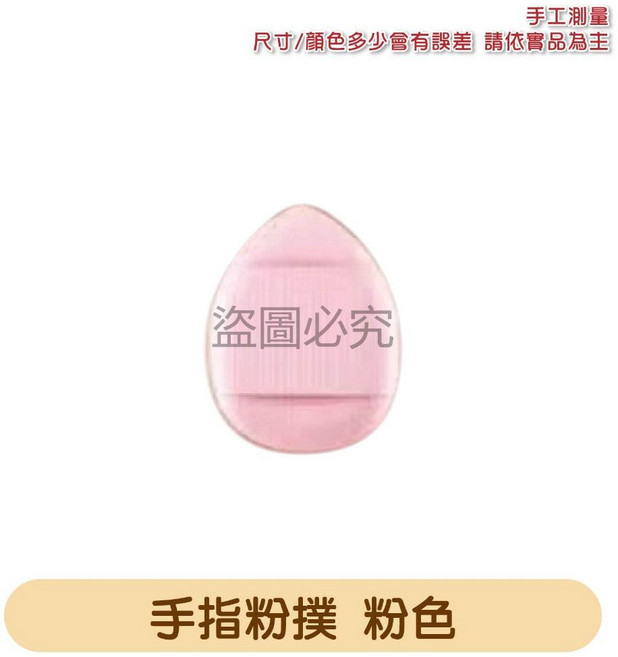 水滴設計粉撲 迷你氣墊粉撲 乾濕兩用粉底液專用美妝蛋 蜜桃形狀, 1個, 1.【粉色】手指粉撲