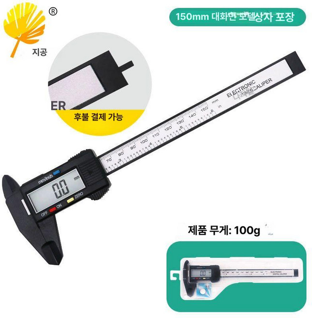 150mm 100mm 전자 마이크로미터 디지털, 0-150 블랙 투명 박스 포장 - 배터리 포함, 1개