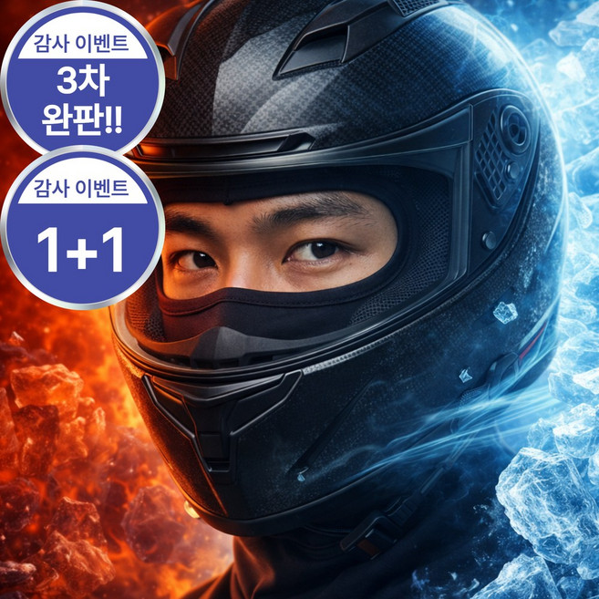 샵버스 [1+1] 오토바이 자외선차단 여름 쿨 바라클라바, 1세트, 블랙02