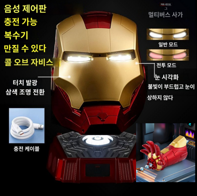 아이언맨 마크5 헬멧 마스크 자동 라이트 제품, 1개, 골드 헬멧+2세대 팔