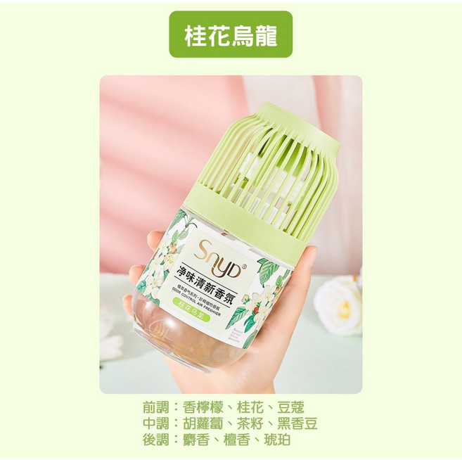 空氣清新劑 清新香氛 廁所除臭神器 芳香 小香墩 凈味除臭 浴室 衣櫥, 1個, SNYD【桂花烏龍】350ml