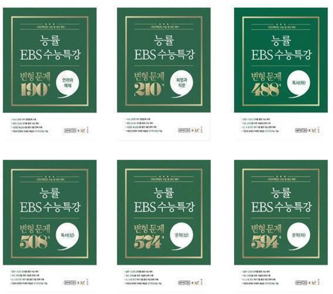 EBS 수능완성 변형 문제 190제 언어와 매체 2023학년도 수능 및 내신 대비 문제집, 능률 EBS 수능특강 변형 문제 190제 언어와 매체