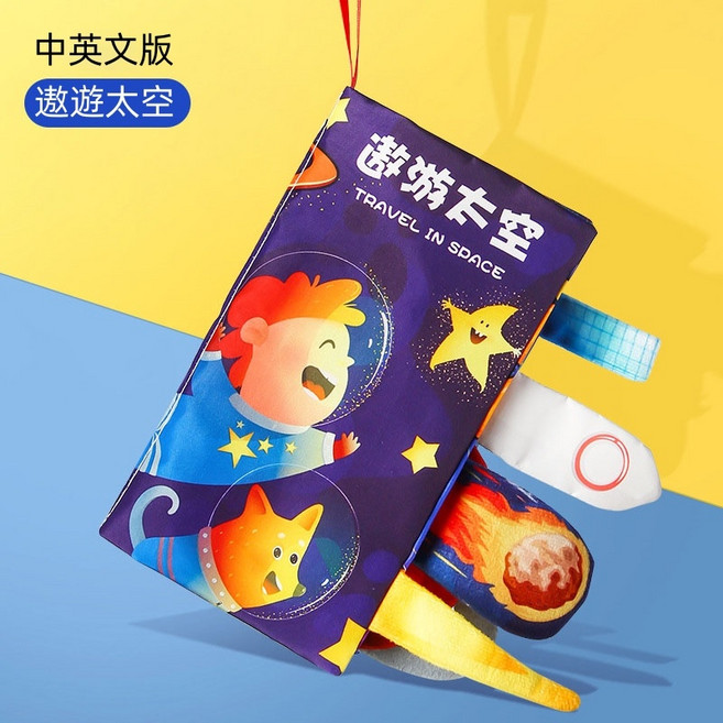 兒童中英文響紙布書 太空篇 寶寶早教立體撕不爛可水洗玩具, 【中英文】太空篇