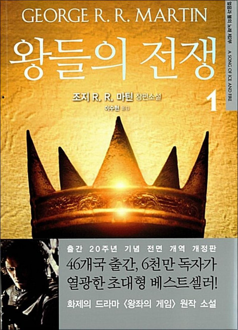 얼음과 불의 노래 제2부 - 왕들의 전쟁 1 권, 은행나무