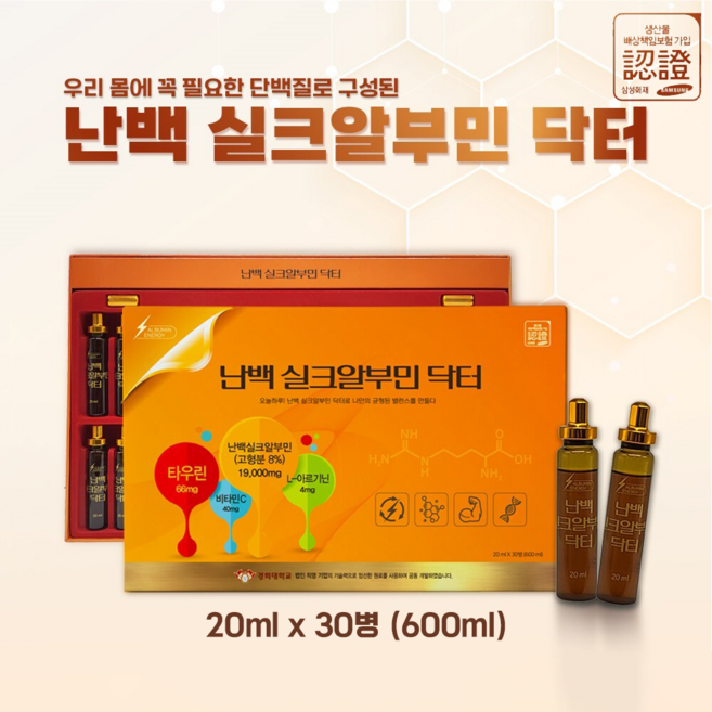 난백 실크알부민 닥터 20ml 30병, 30개