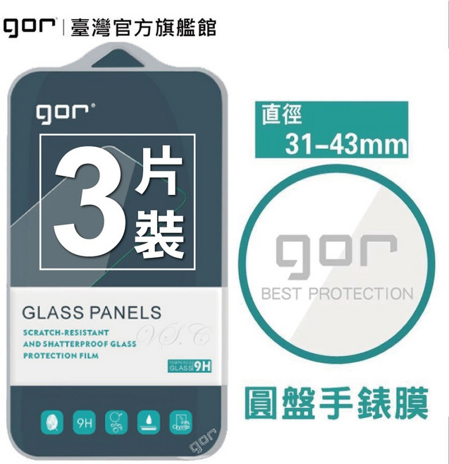 GOR 9H鋼化玻璃保護貼 圓形手錶31-43MM 全透明非滿版3片裝, 1個, 32mm