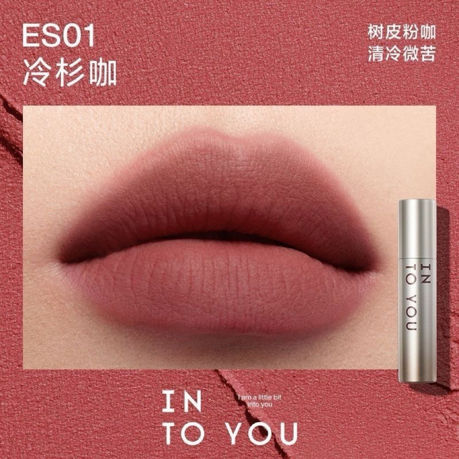 into you 心慕與你 秋冬系列 鞠婧禕代言 濃縮唇釉 口紅 啞光唇泥, 1個, 【ES01冷杉咖】, 【ES01冷杉咖】