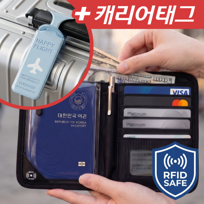 아밍 RFID 차단 여권파우치 여권지갑