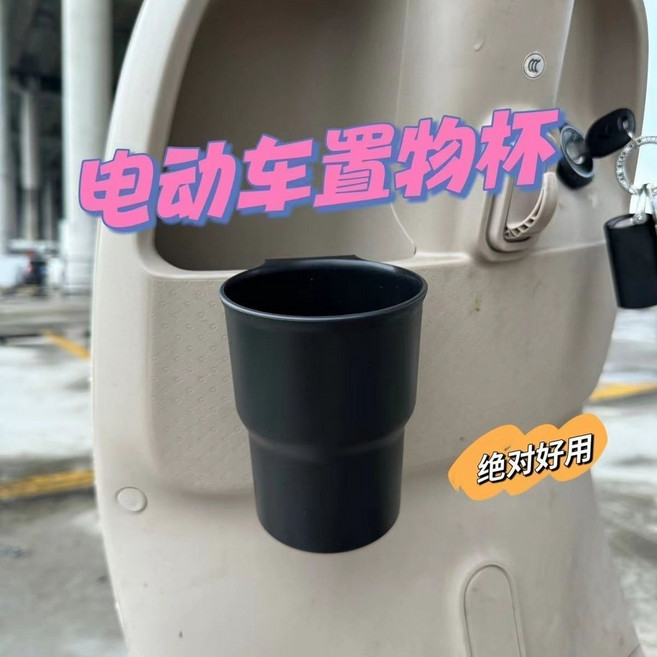 機車杯架 電動車水杯架 飲料架 置杯架, 1個裝, 啞光黑水杯置物架,1個裝, 啞光黑