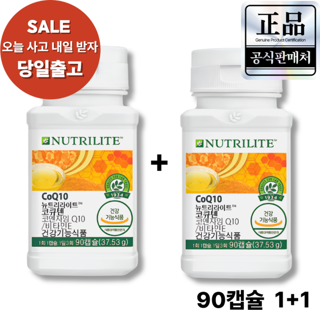 암웨이 코큐텐(코엔자임큐텐) 90캡슐 2개 +최신제조