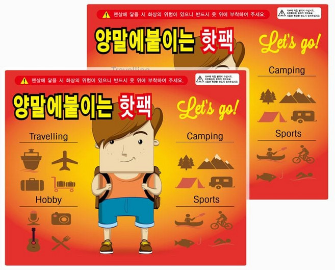 양말에 붙이는 발바닥 핫팩 손난로 찜질팩 1매