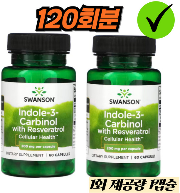 스완슨 인돌-3-카비놀 레스베라트롤 200mg 캡슐, 1개, 120회분