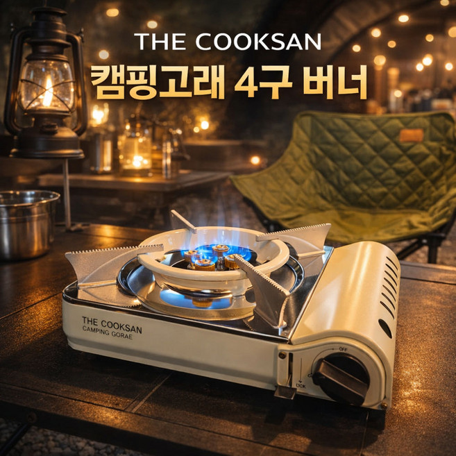 더쿡산 캠핑고래 4구 고화력 휴대용 가스버너 식탁용 그리들 스토브 국산, 아이보리, 1개