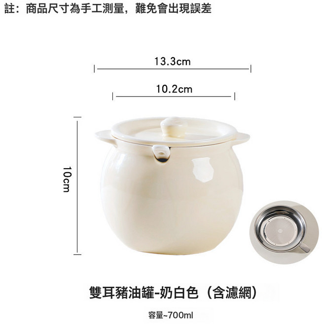 DFMEI 雙耳陶瓷豬油罐家用耐高溫帶蓋油潑辣子罐葷油罐廚房調味罐儲物罐, 700ml奶白豬油罐+小勺+濾網:如圖, 1個