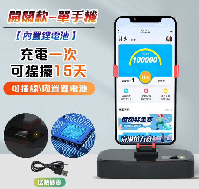手機計步器 內置電池 單/雙手機版 充電一次搖擺15天, 開關款-單手機, 1個
