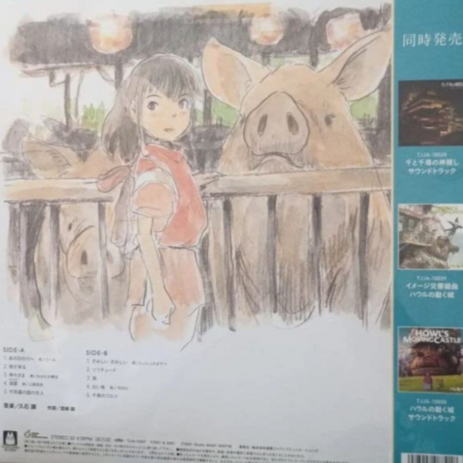 지브리 센과 치히로의 행방불명 LP 이미지앨범 히사이시 조 바이닐 레코드판 한정반 소장