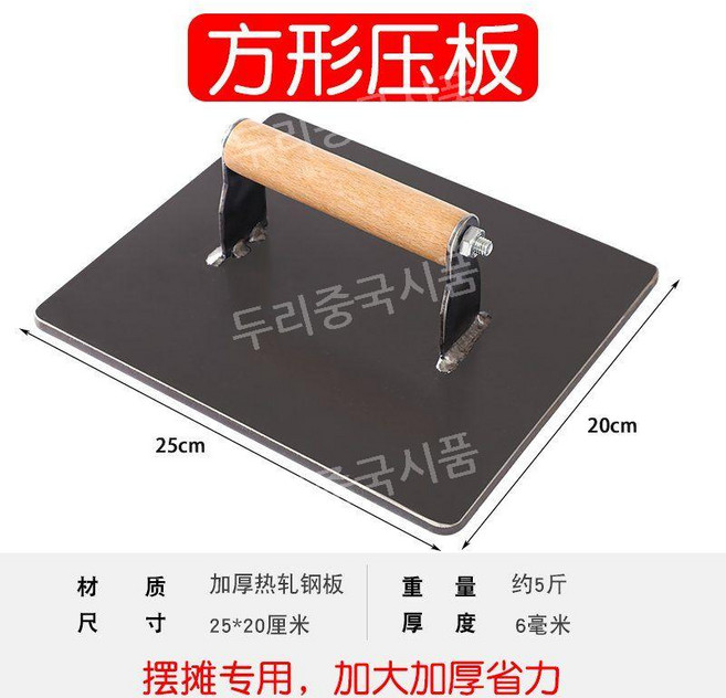 껍데기 오징어 누름판, 두꺼운 20x25