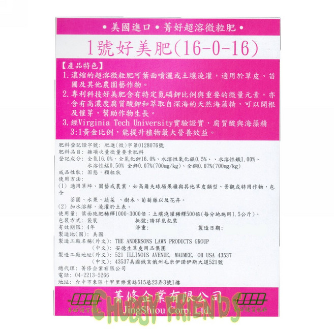 【肉肉朋友】 THE ANDERSONS 菁好超溶微粒肥1號 好美肥 16-0-16 美國進口 觀葉植物 雨林植物 水肥, 1個
