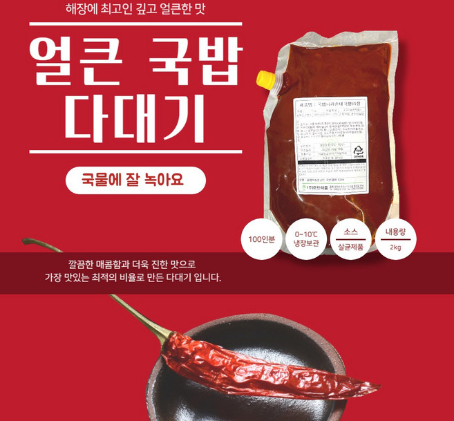 국밥 다대기 순대국다대기 순대국 매운 양념장 냉면 사골육수 내장탕 사골곰탕 갈비탕 돼지국밥 국밥 육개장 설렁탕, 2kg, 1개