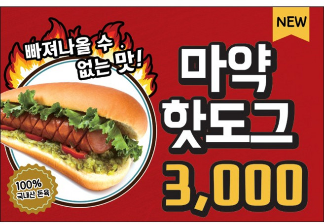 [맑은누리디자인] 미니 음식현수막 006-가로형 90x60cm [주문제작]