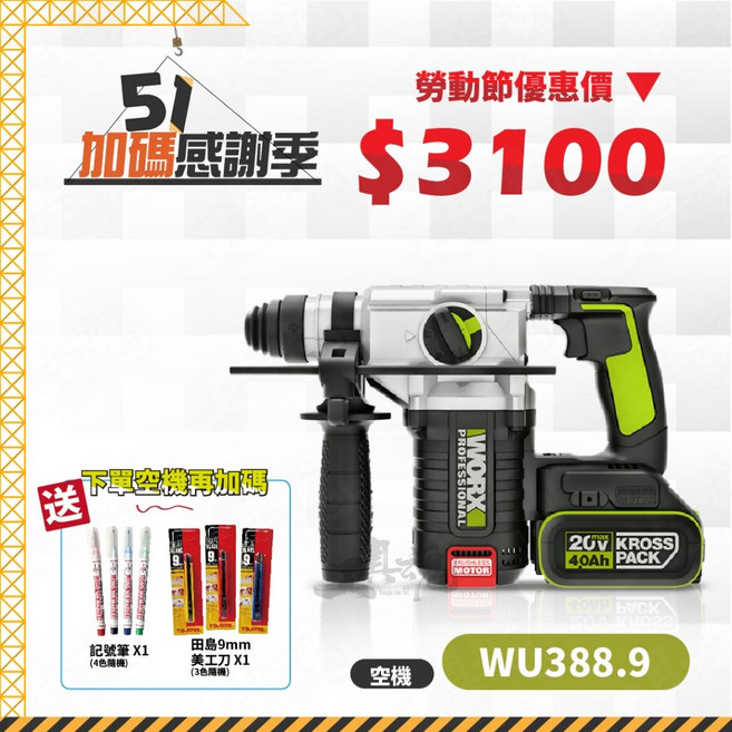 WORX 威克士 WU388.9 20V 無刷充電式電鎚鑽 空機