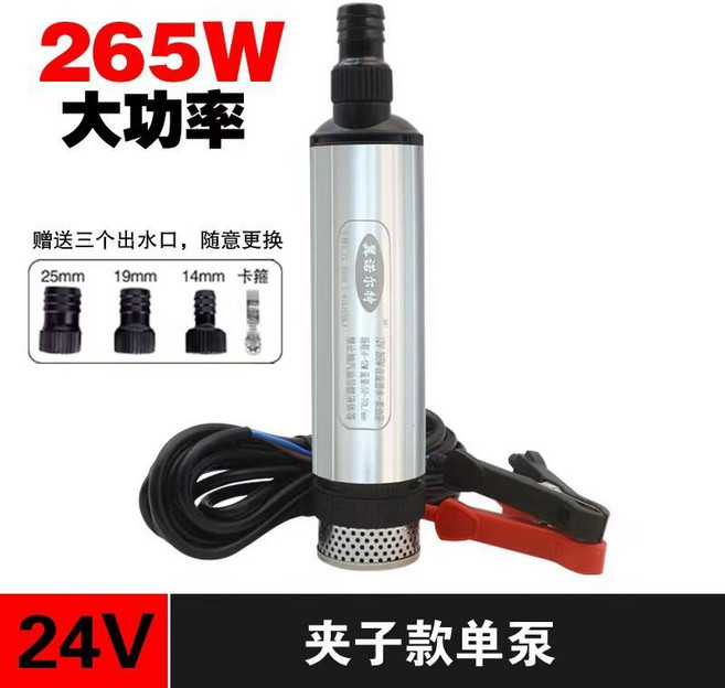 12V/24V 抽水泵 大流量高揚程潛水泵, 1個, 24v夾子（用兩個電瓶）,單泵