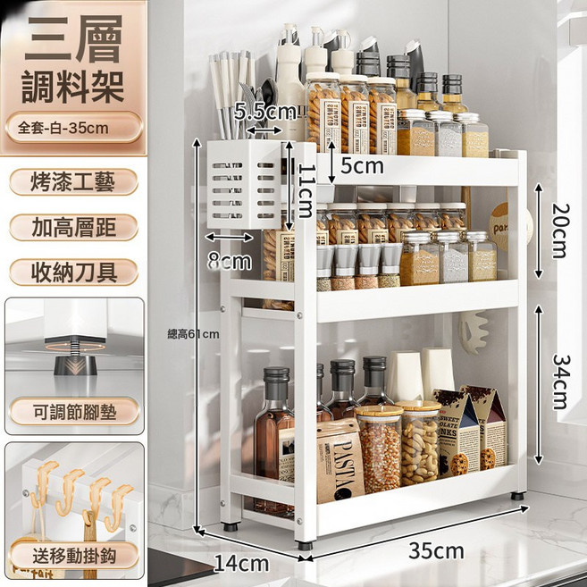 廚房置物架調料架用品家用大全臺麪醬油瓶調味品油鹽醬醋收納架子, 1個, 白色-三層35cm+筷筒, 1層