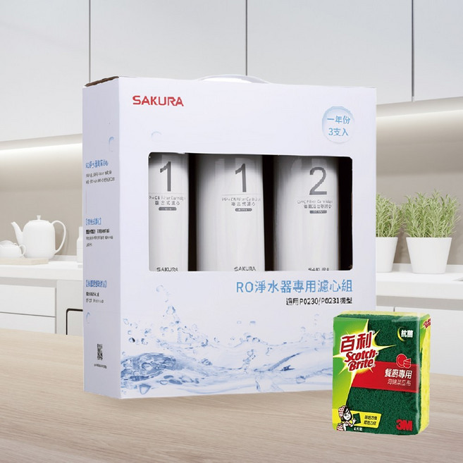 櫻花 - 一年份《3支入》適用P0230/P0231, 1個, F0191 RO淨水器專用濾心 - 送百利菜瓜布一個