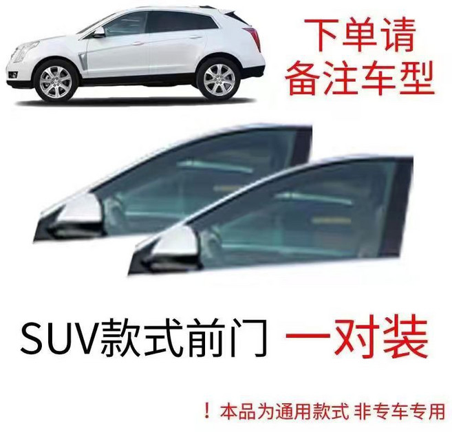 汽車防蚊紗窗 遮陽 防曬擋蚊蟲落葉通用高彈, 無規格, SUV前門一對裝