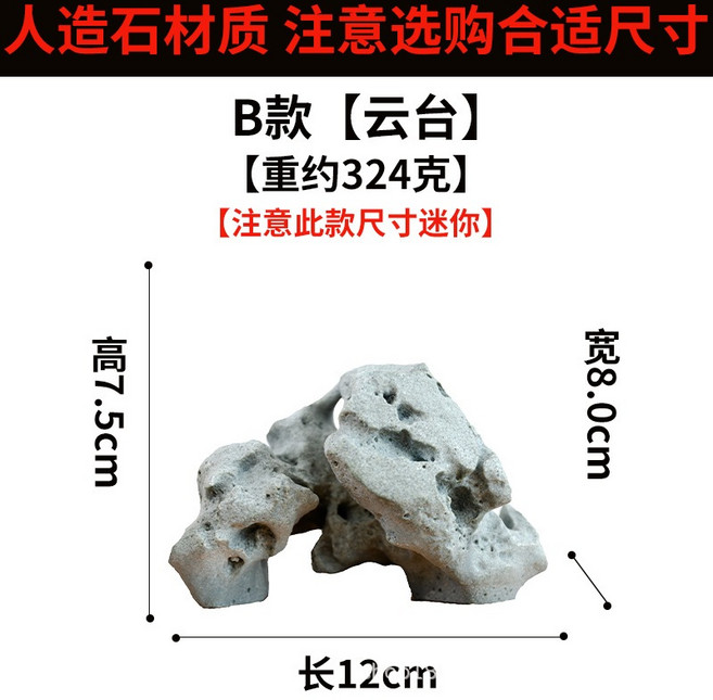 仿太湖人造石擺件, 1個, 仿太湖人造石擺件-云台