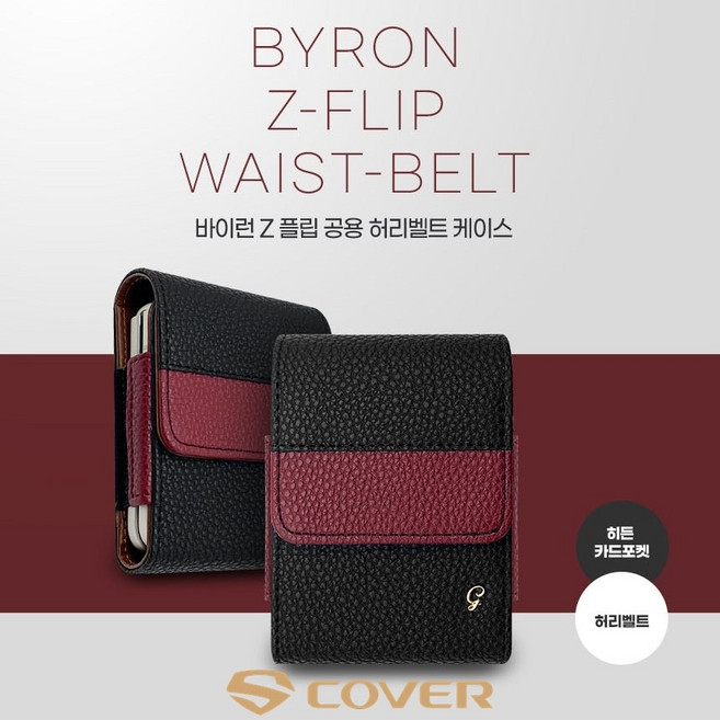 바이런 허리 밸트 골프 지갑 가죽 제트 플립1/2 Z플립3 F711 F716 Z플립4 F726 Z플립5 F736 Z플립6 F746 Z플립7 F766 전용 케이스