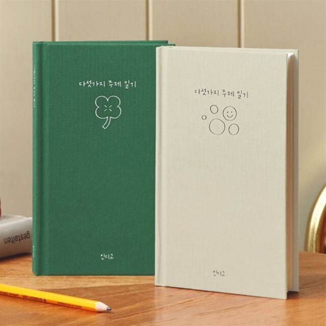 자문자답 다섯가지 주제 일기 (일기장 100일), 그린, 그린