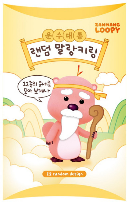 잔망루피 운수대통 랜덤 말랑 키링, 1개, 혼합색상