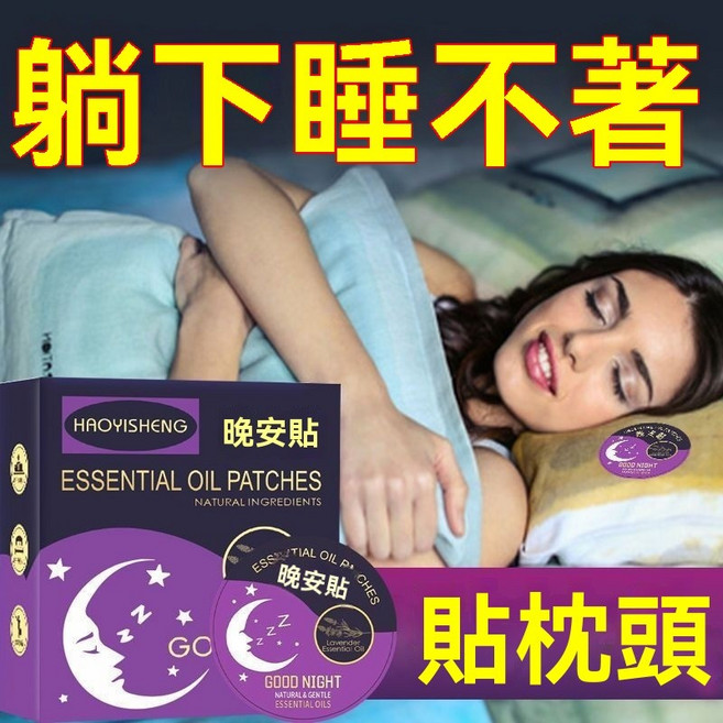 HAOYISHENG 精油晚安貼, 1個, 【1貼】精油晚安貼
