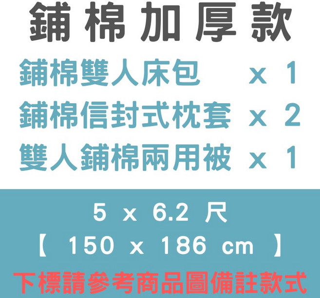 〔夢境〕舒柔抗皺 鋪棉厚床包 台灣製 單人/雙人/加大/特大