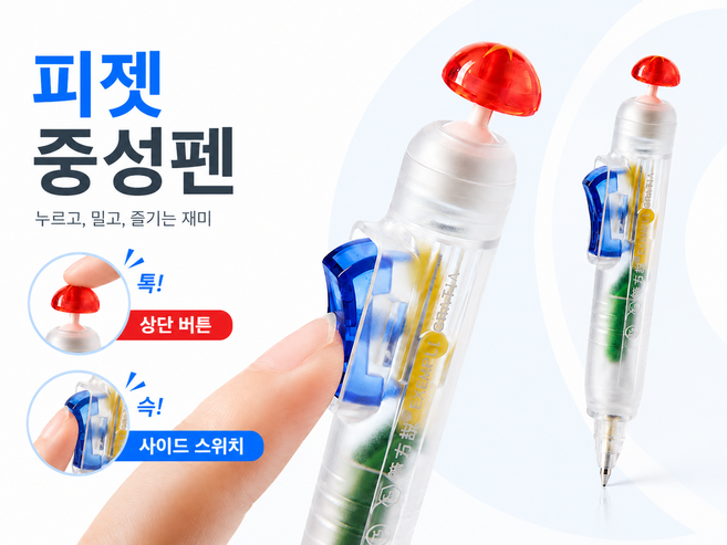 집중력 향상 스위치 조이스틱 피젯펜 누르고 돌리고 스트레스 해소 볼펜, 1개, 검정 0.5mm