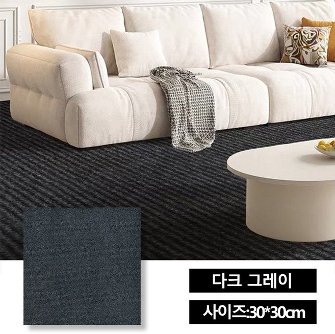 SC FMCG 두꺼운 미끄럼 방지 타일 카페트 바닥 매트 점착제 내장 설치 간편 다양한 바닥에 적용