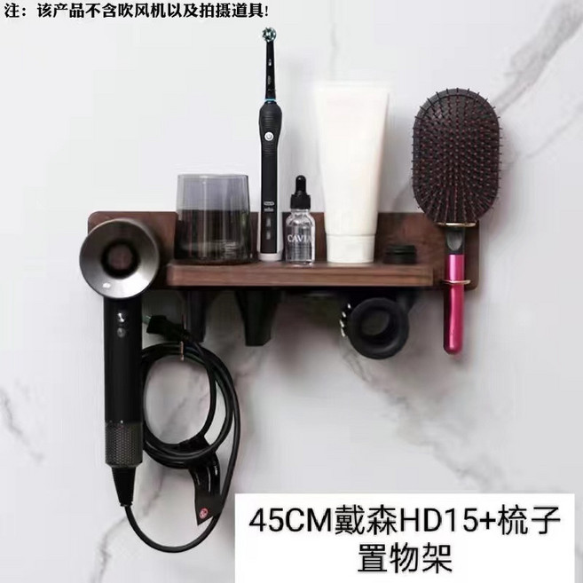 【戴森Dyson】吹風機置物架 免打孔壁掛 衛生間收納架 HD15 HD16專用, 胡桃木, 1個