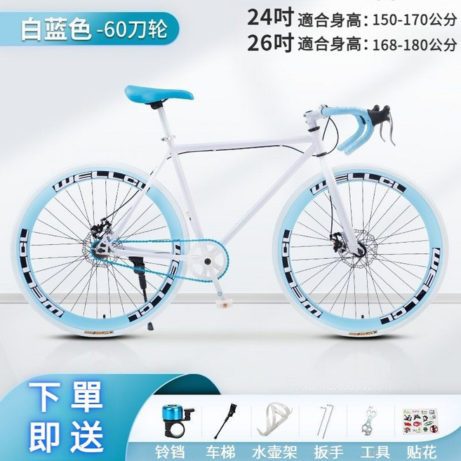 公路腳踏車 自行車 24吋 26吋 單速車, 彎把碟剎60刀-白藍色,26寸實心胎（身高160-188）, 1個