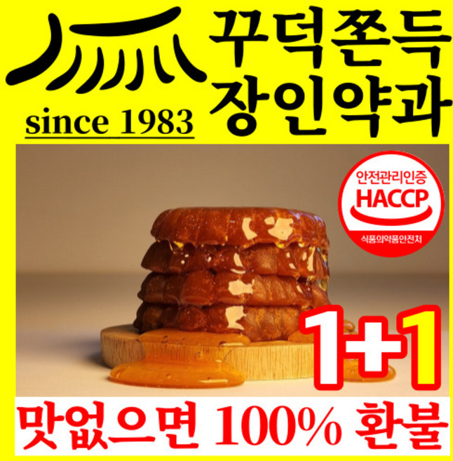 영양별곡 장인약과 겉바속촉 쫀득약과 꾸덕약과 바삭한약과 쫀득한약과 꾸덕한약과 맛있는 달달한 호박 찹쌀 조청 약과 전통 과자 한과 약꽈 선물 대용량, 30g, 60개