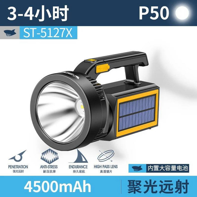 스마일링 샤크 장거리 태양광 휴대용 손전등 광산 탐사 램프 잔량 표시 기능, 1개, 1. ST-5127 스몰 사이즈 (태양광 충전/4500