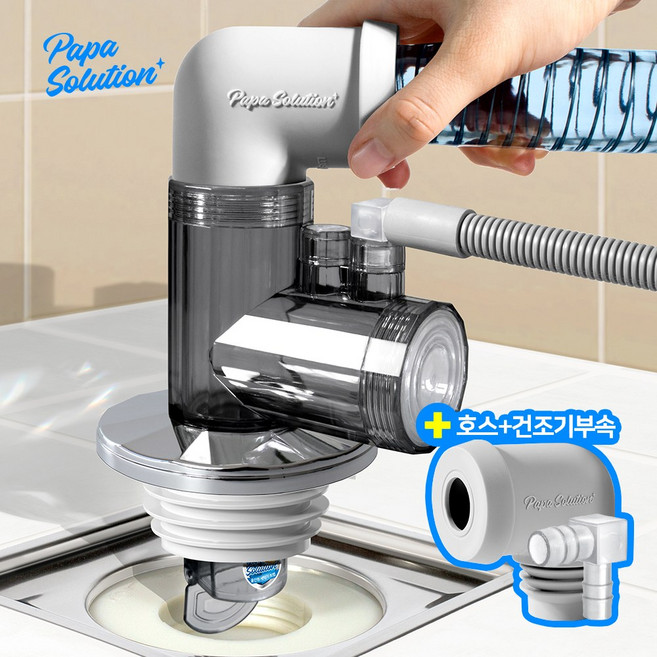 파파솔루션 올인원 세탁기배수구트랩+건조기부속+호스부속, 1세트