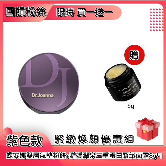 Dr.Joanna蝶安娜 雙層粉底氣墊3.0 粉撲*1, 1個, 粉餅(象牙白)+嬌潤泉三重面霜8g, 象牙白