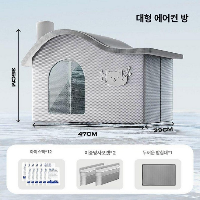 반려동물 아이스하우스 강아지 고양이 이글루 냉각 에어컨방 시원한여름 고양이집 강아지집, 대형 룸 아이스백12개+이중망2개포함, 1개