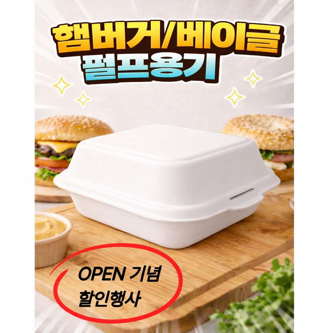팩팜 펄프 햄버거 케이크 포장용기 B-003 (화이트/알뜰형), 500개입, 1개