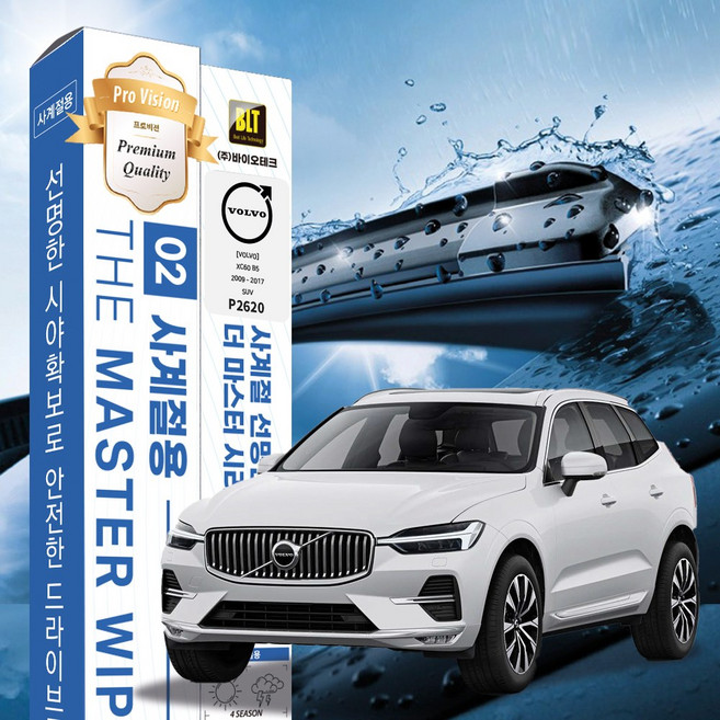 볼보와이퍼 XC60 XC70 XC90 S60 S80 S40 XC40 2개 1셋트, 1세대(Y20)/크로스컨트리, V60, P2620