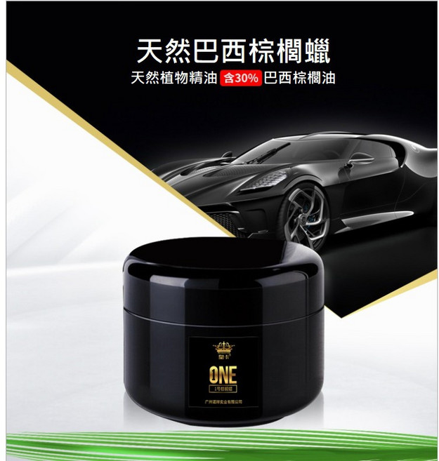 皇卡 ONE 巴西棕櫚蠟 汽車漆面保護 鏡面光澤 驅水防汙 各色適用, 1個