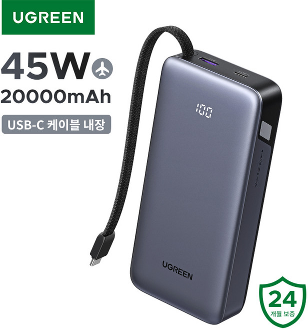 UGREEN 유그린 Nexode 45W 일체형 보조배터리 대용량 20000mAh 보조배터리 양방향 고속 충전 지원 LED 잔량 표시 iPhone 갤럭시 S25 울트라 등 호환, 1개, PB536